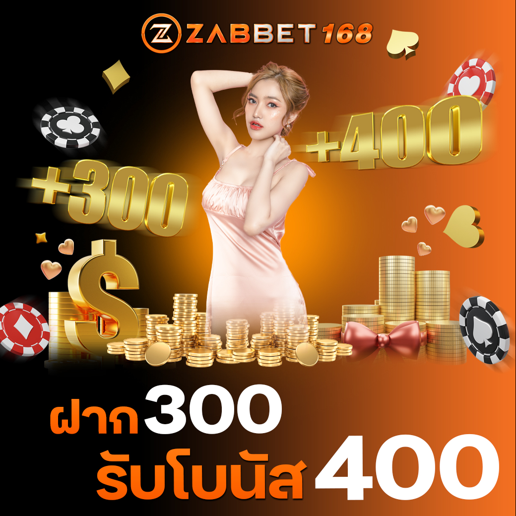 ฝาก300